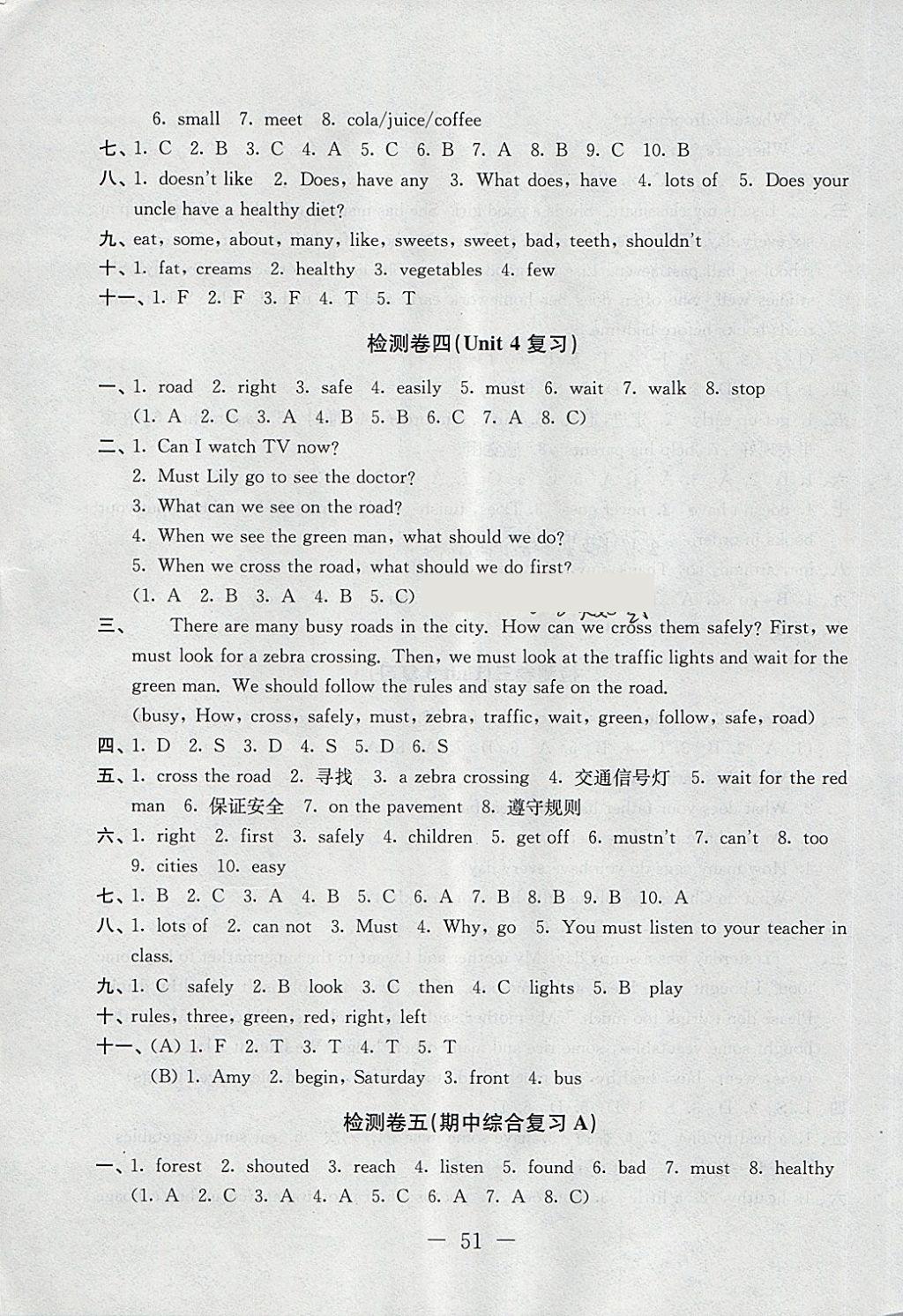 2018年學(xué)業(yè)提優(yōu)檢測(cè)小學(xué)語(yǔ)文數(shù)學(xué)英語(yǔ)六年級(jí)下冊(cè)蘇教版 第7頁(yè)