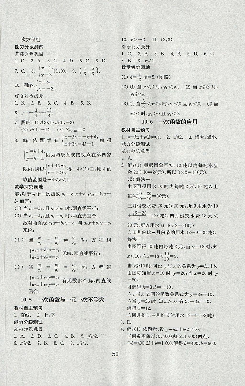 2018年初中基础训练八年级数学下册青岛版山东教育出版社 第18页