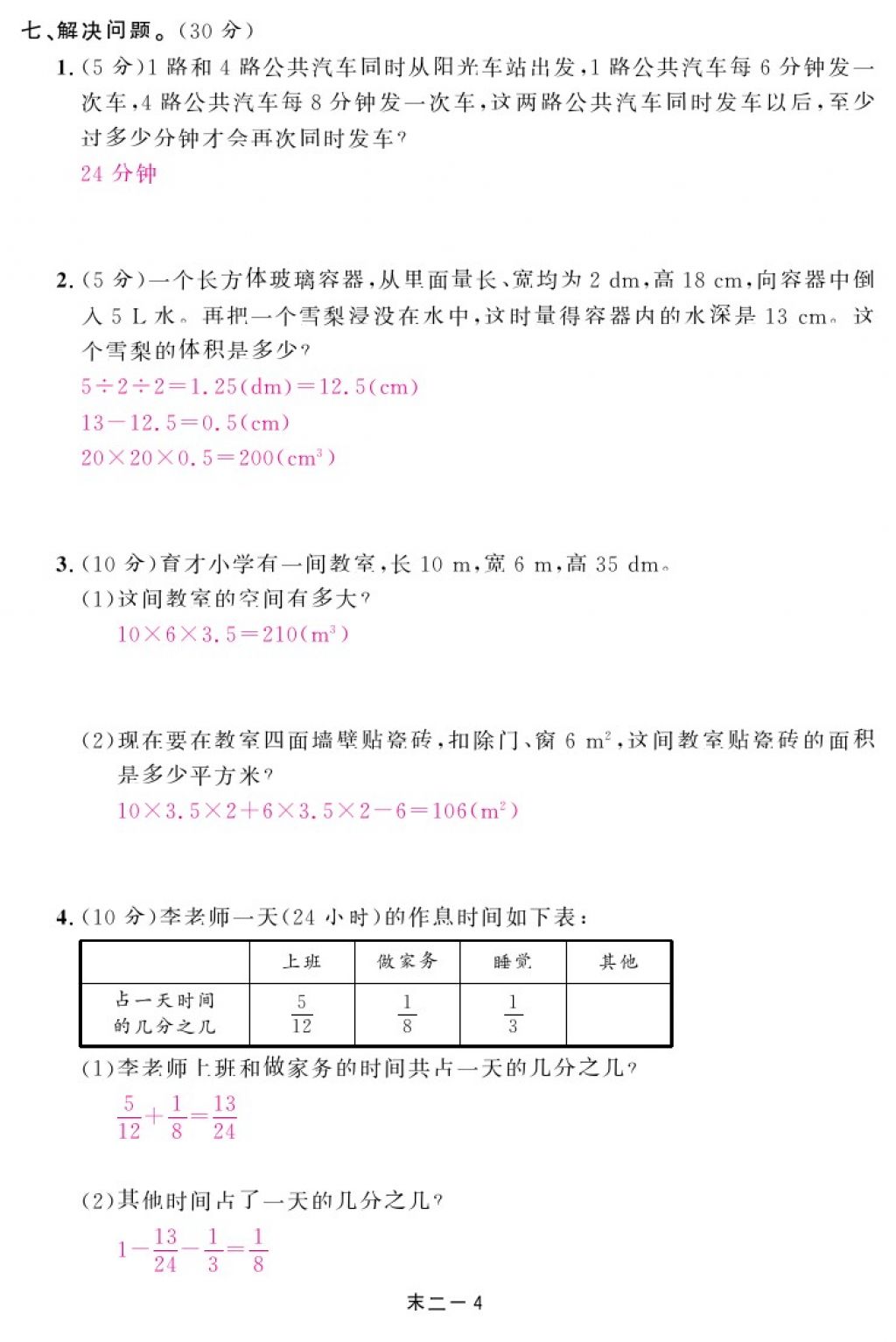 2018年領(lǐng)航新課標(biāo)練習(xí)冊(cè)五年級(jí)數(shù)學(xué)下冊(cè)人教版 第106頁(yè)