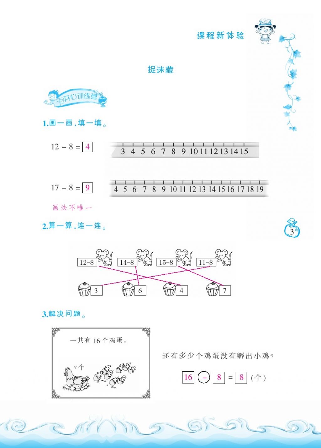 2018年芝麻开花课程新体验一年级数学下册北师大版 第3页