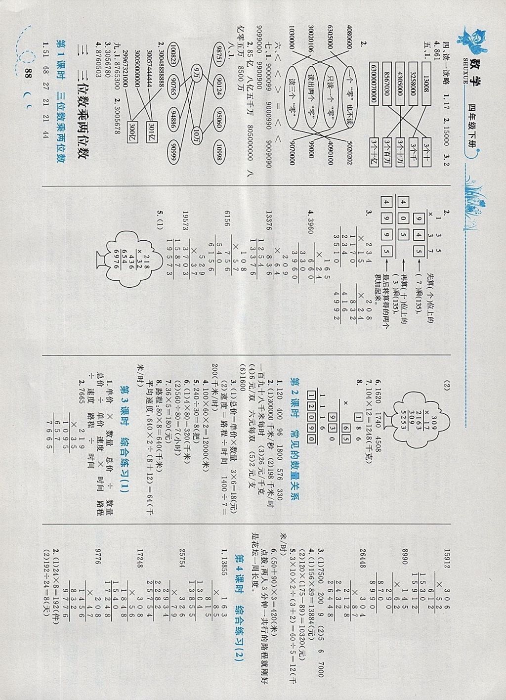 2018年小学同步学考优化设计小超人作业本四年级数学下册苏教版 第4页