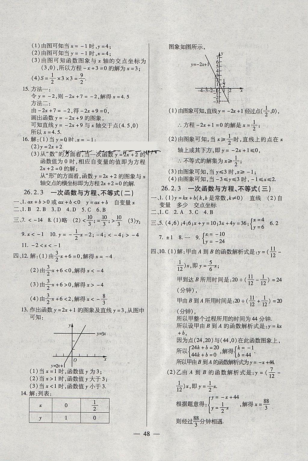 2018年全練課堂八年級數(shù)學(xué)下冊五四制 第16頁