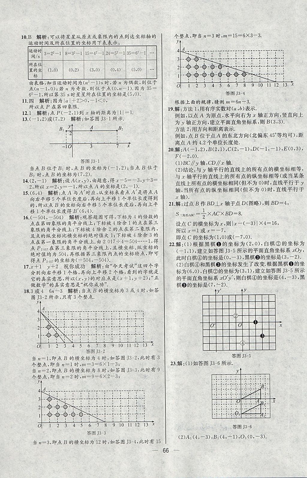 2018年同步導(dǎo)學(xué)案課時練七年級數(shù)學(xué)下冊人教版河北專版 第34頁