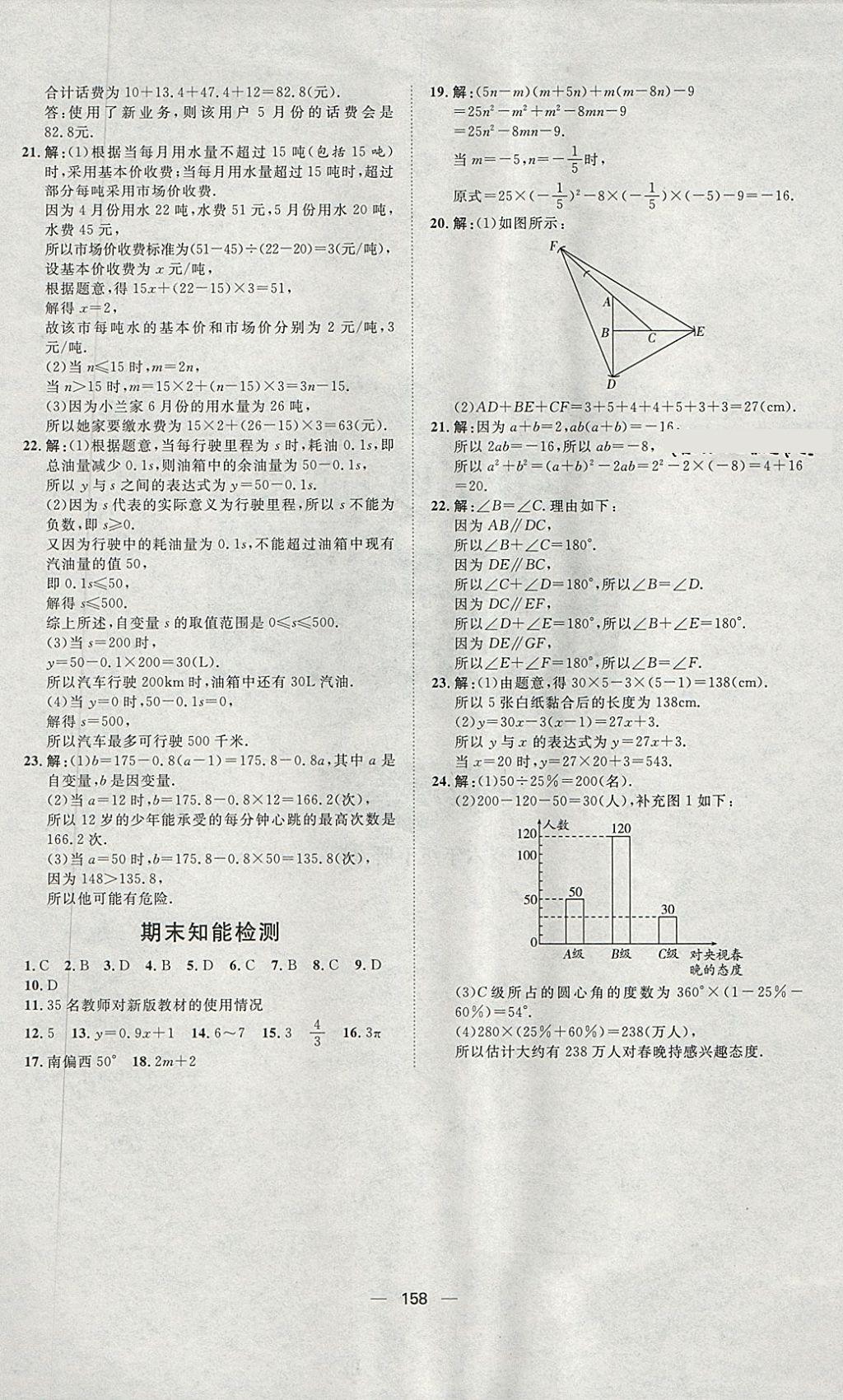 2018年練出好成績(jī)六年級(jí)數(shù)學(xué)下冊(cè)魯教版五四專版 第26頁(yè)