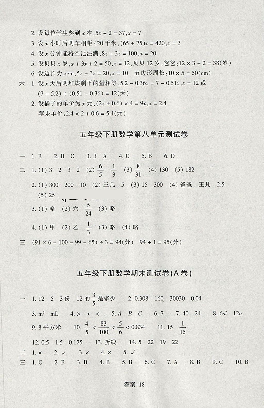 2018年每课一练小学数学五年级下册北师大版浙江少年儿童出版社 第18页