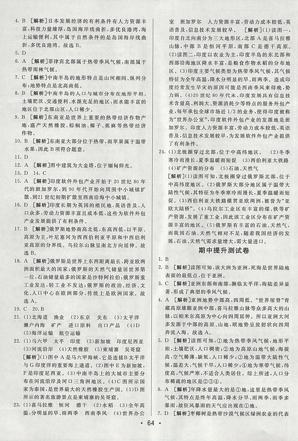 2018年期末考向標(biāo)海淀新編跟蹤突破測試卷六年級地理下冊魯教版 第4頁