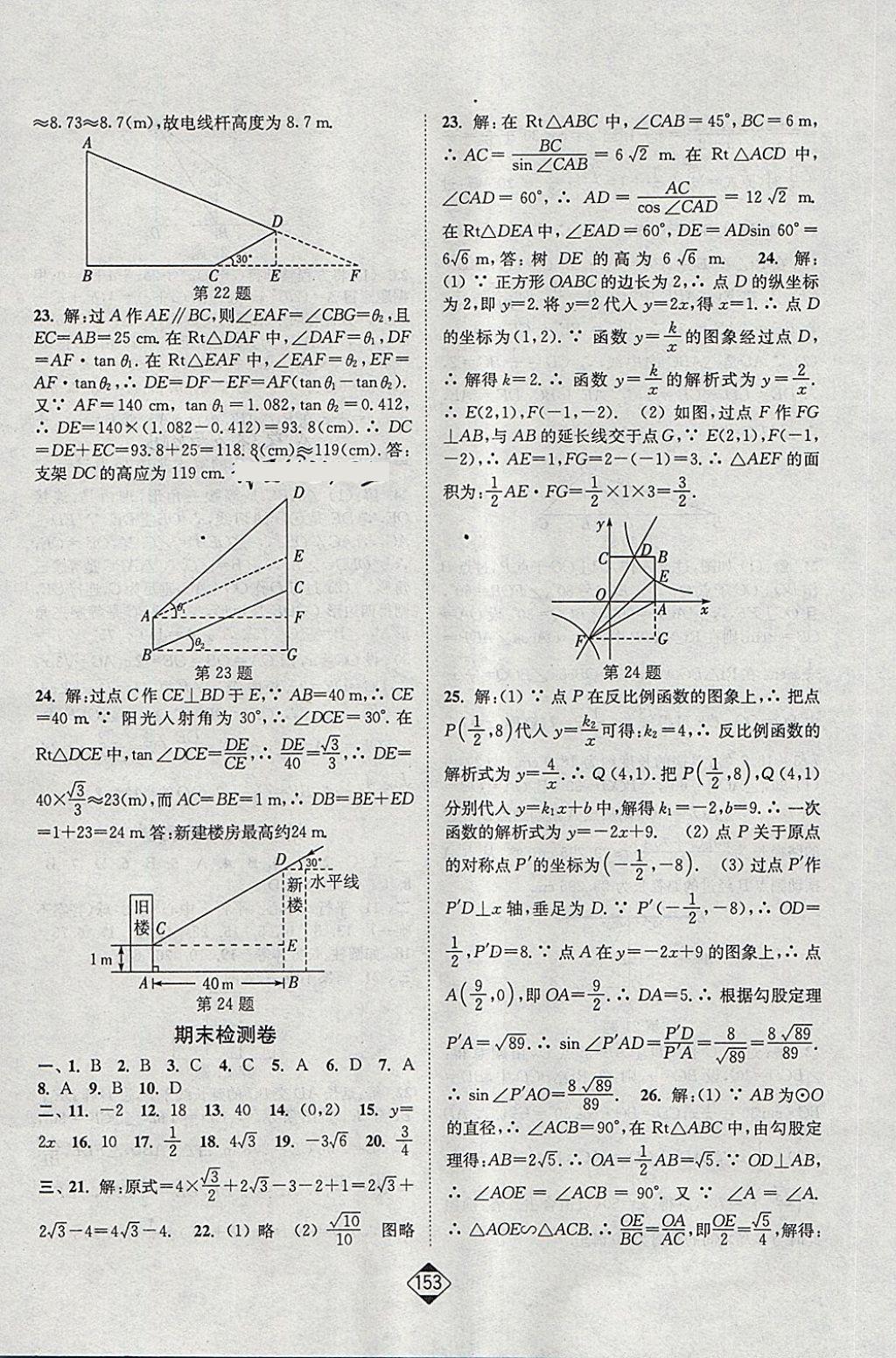 2018年轻松作业本九年级数学下册全国版 第23页