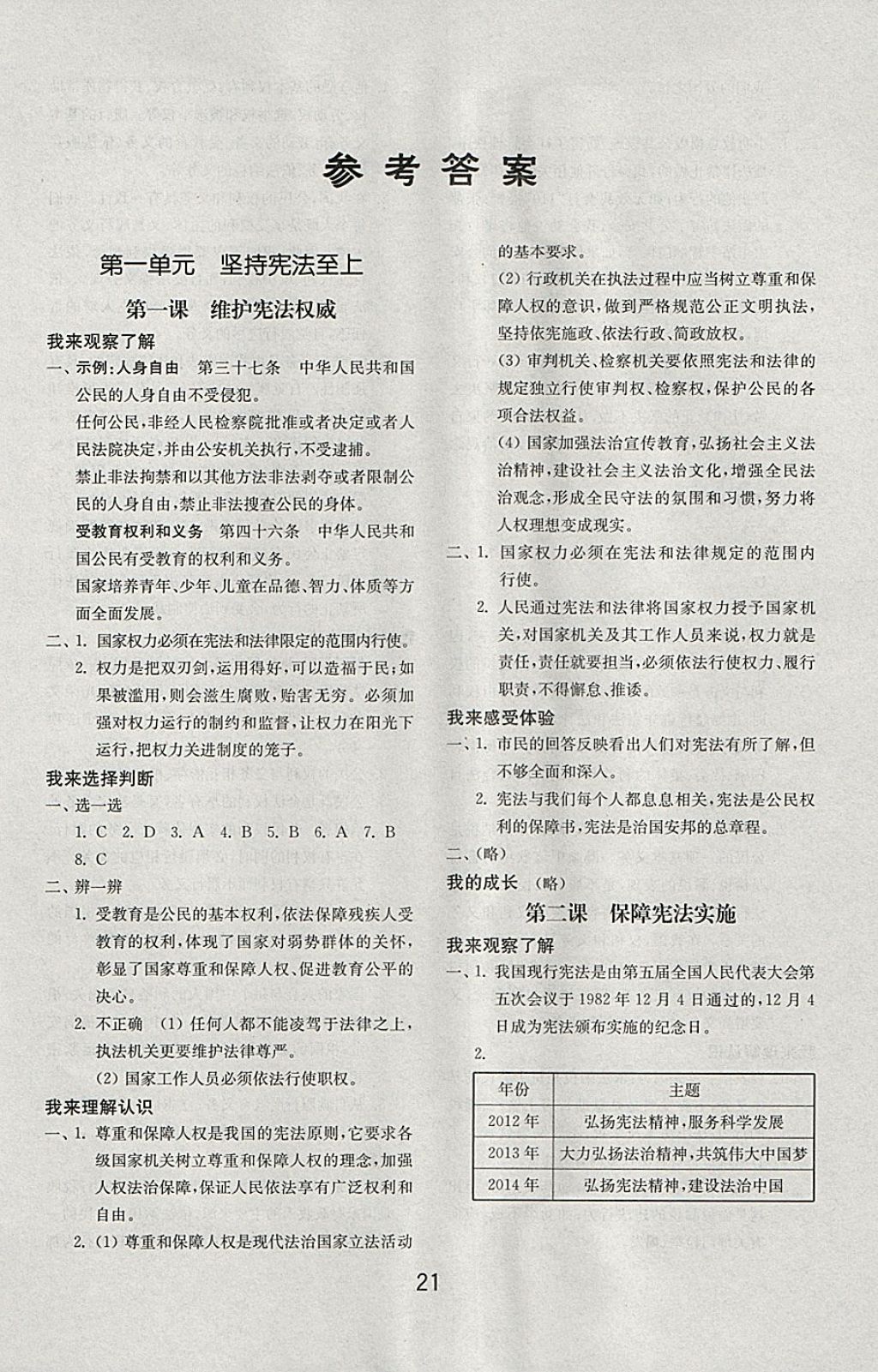 2018年初中基礎(chǔ)訓(xùn)練八年級道德與法治下冊人教版山東教育出版社 第1頁