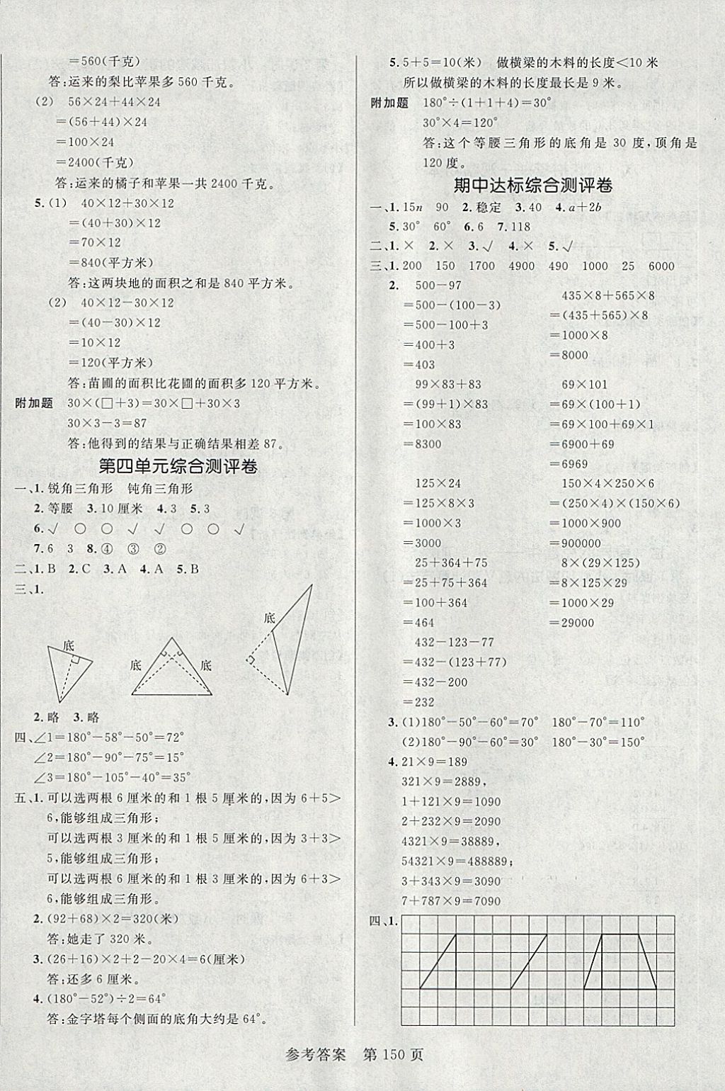 2018年黃岡名師天天練四年級數(shù)學下冊青島版六三制 第20頁