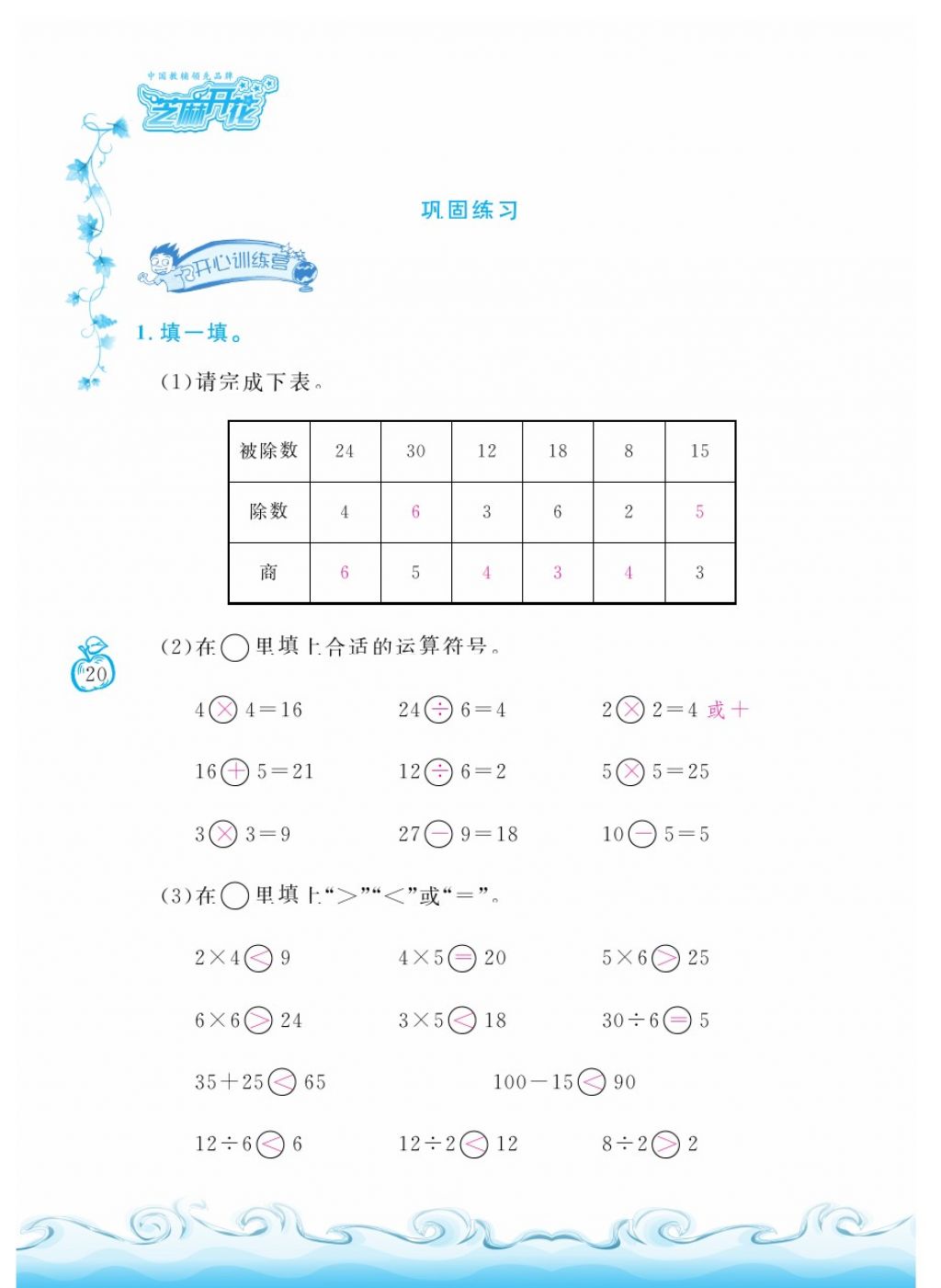 2018年芝麻开花课程新体验二年级数学下册人教版 第20页