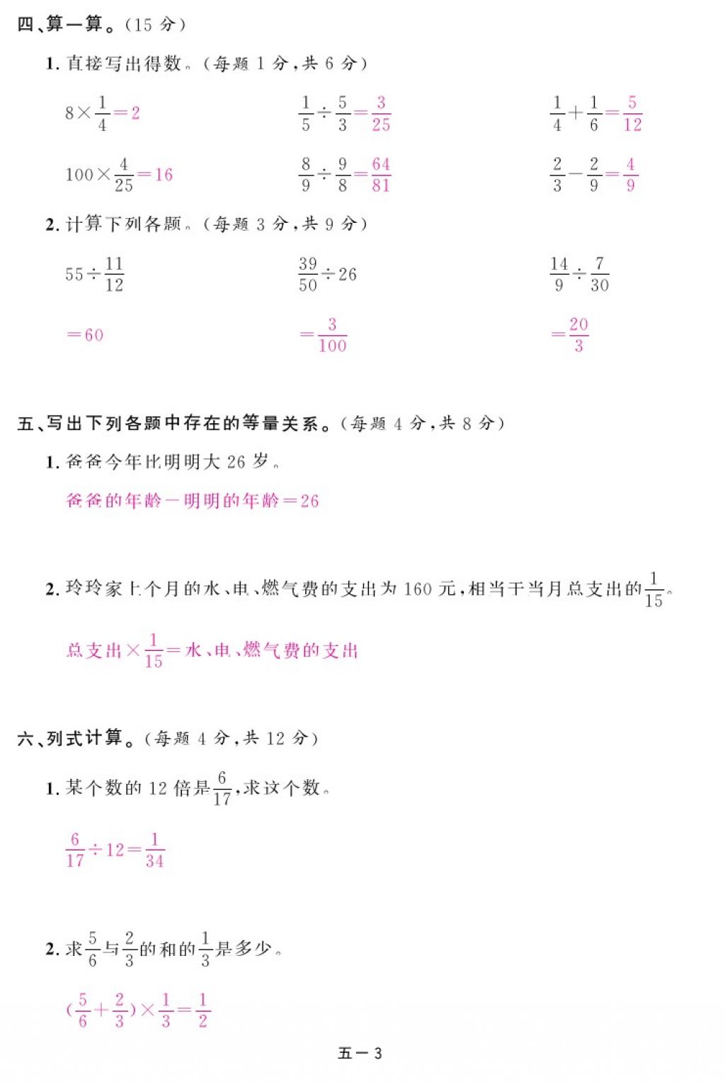 2018年領(lǐng)航新課標(biāo)練習(xí)冊五年級數(shù)學(xué)下冊北師大版 第89頁