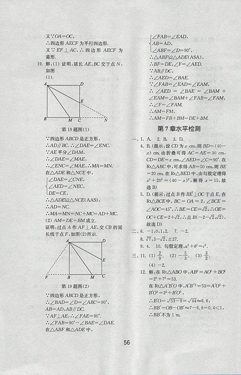 2018年初中基礎(chǔ)訓(xùn)練八年級(jí)數(shù)學(xué)下冊(cè)青島版山東教育出版社 第24頁(yè)