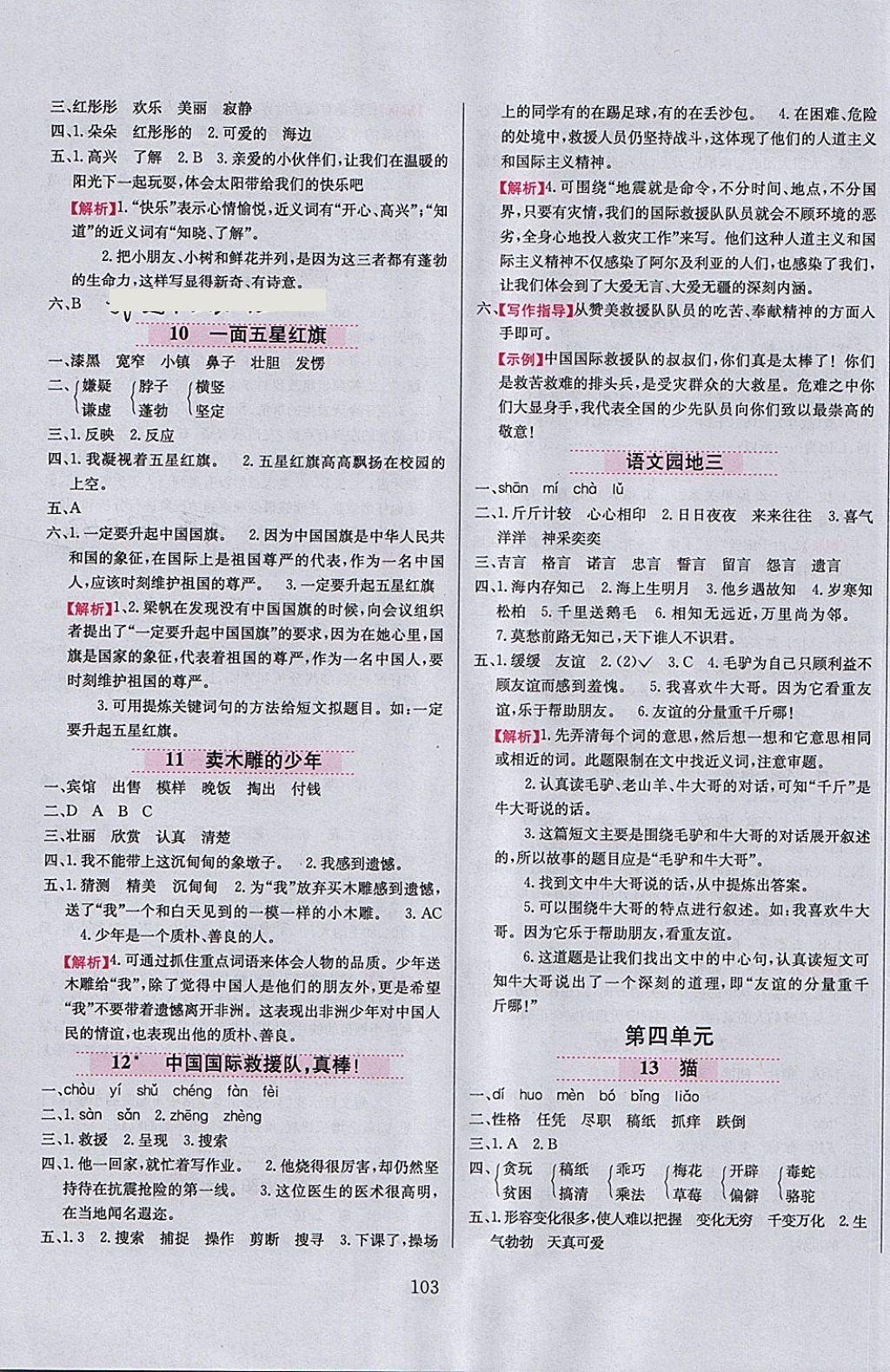 2018年小學(xué)教材全練三年級語文下冊魯教版五四制 第3頁