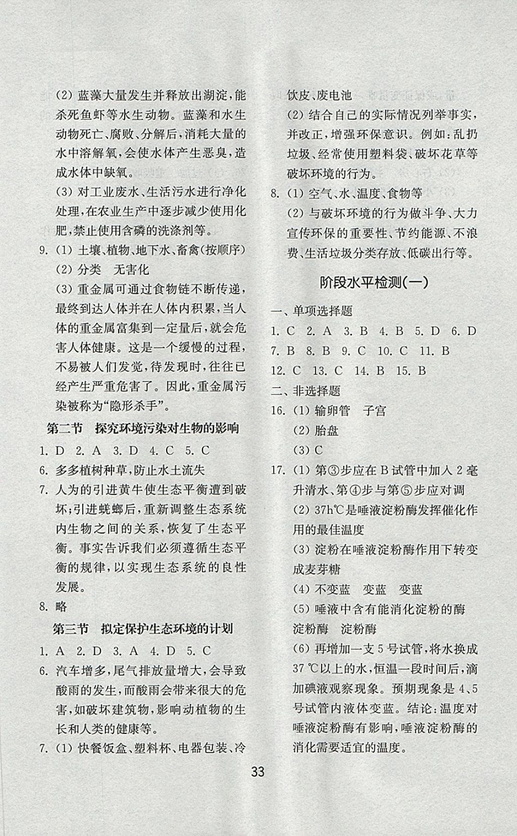 2018年初中基礎訓練七年級生物學下冊人教版山東教育出版社 第5頁