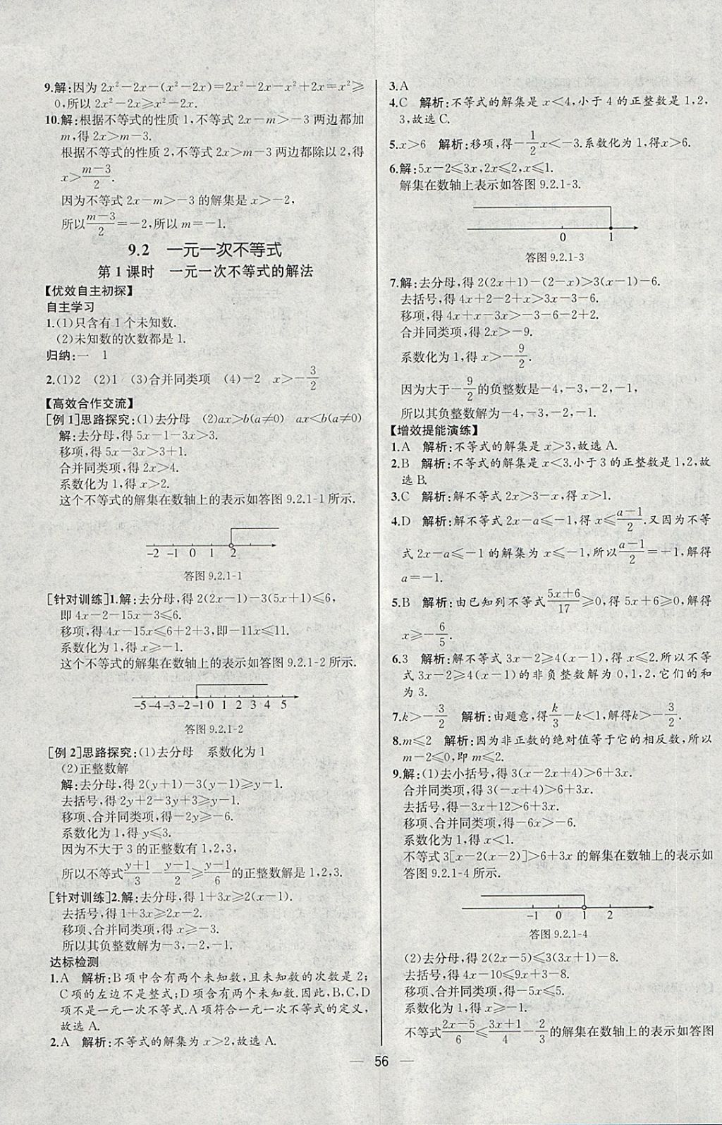 2018年同步導(dǎo)學(xué)案課時(shí)練七年級(jí)數(shù)學(xué)下冊(cè)人教版河北專版 第24頁(yè)