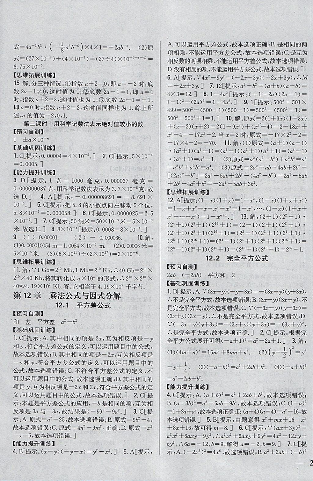 2018年全科王同步課時(shí)練習(xí)七年級(jí)數(shù)學(xué)下冊(cè)青島版 第11頁