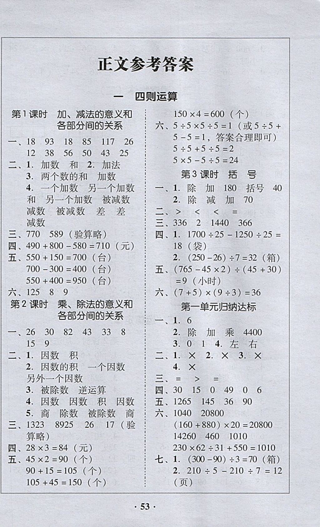 2018年家校导学四年级数学下册 第5页