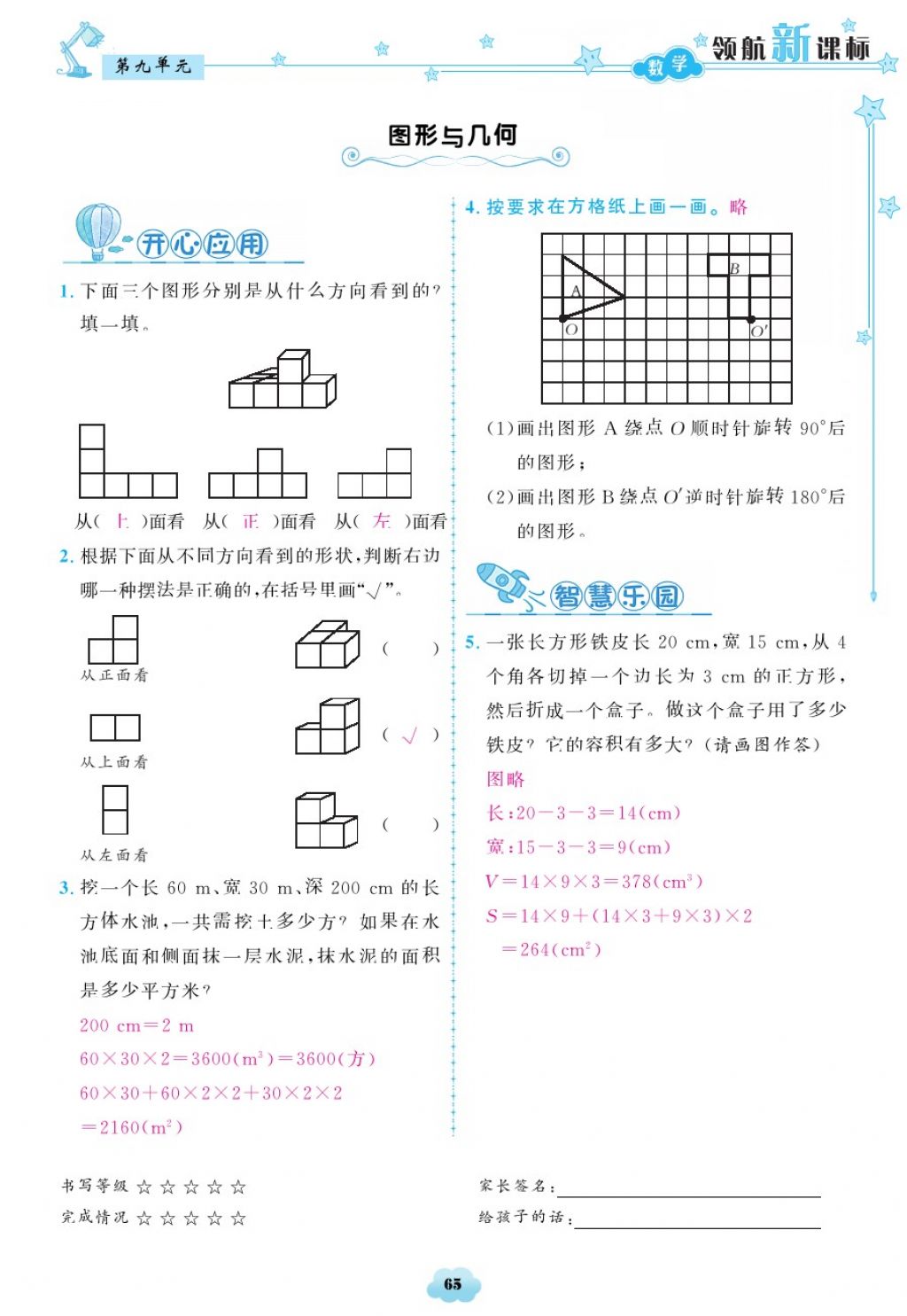 2018年領(lǐng)航新課標(biāo)練習(xí)冊五年級數(shù)學(xué)下冊人教版 第65頁