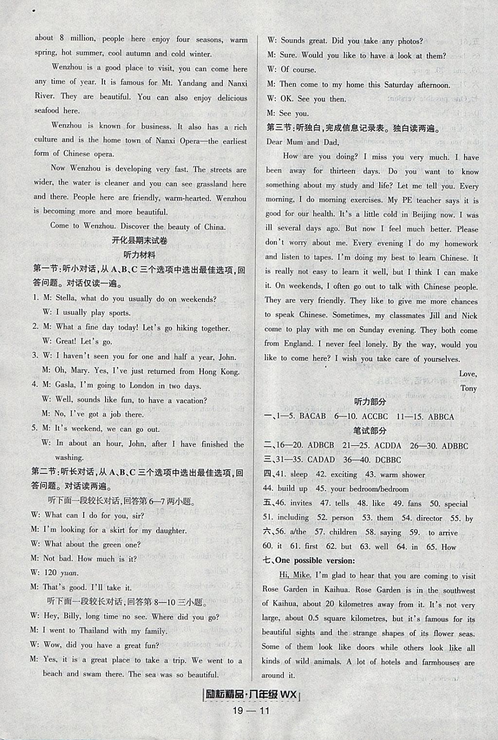 2018年勵耘書業(yè)浙江期末八年級英語下冊外研版 第11頁