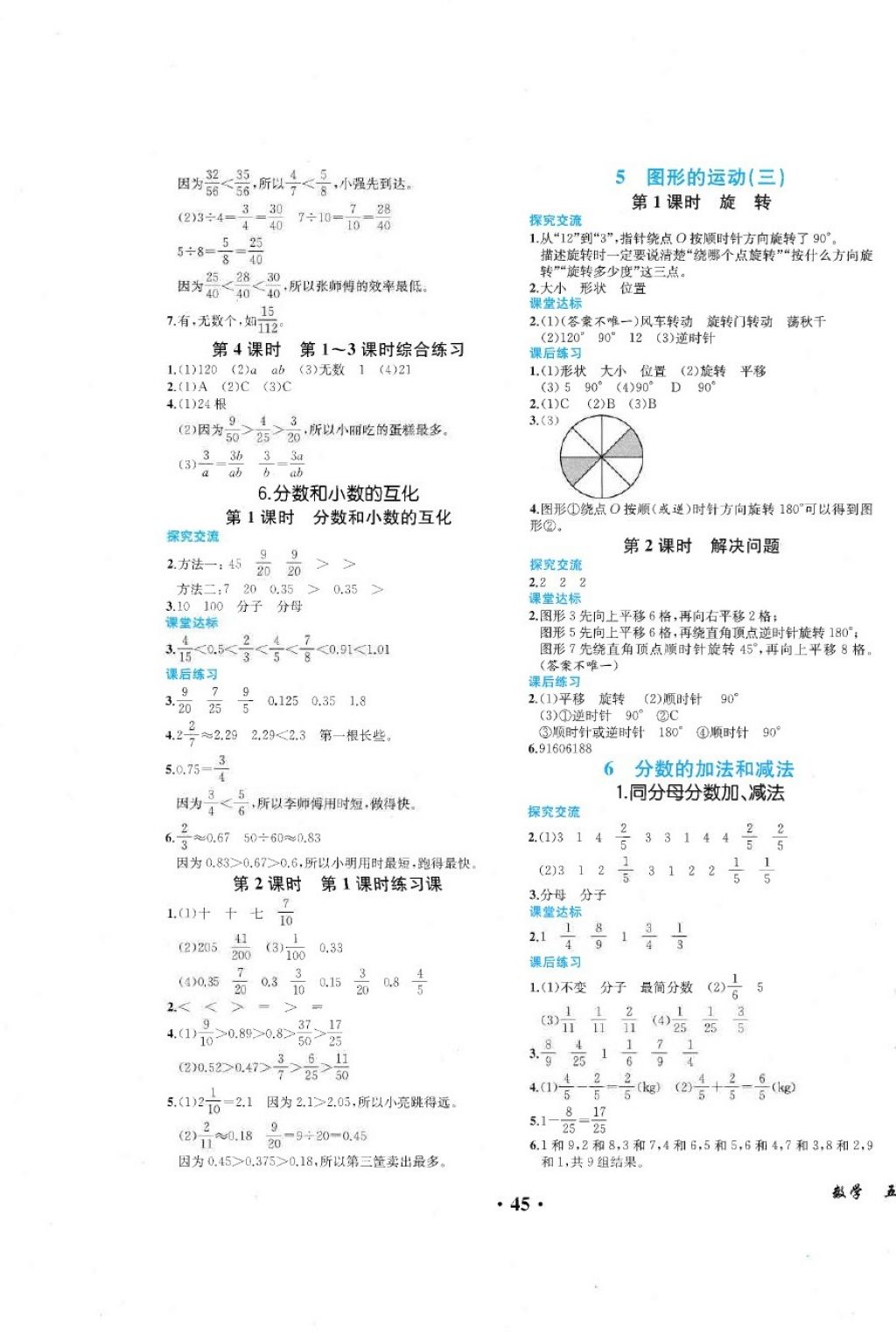 2018年胜券在握同步练习册同步解析与测评五年级数学下册人教版重庆专版 第5页