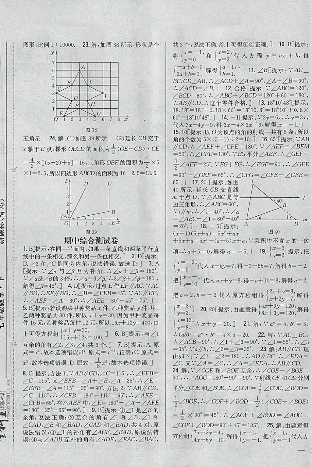 2018年全科王同步課時(shí)練習(xí)七年級(jí)數(shù)學(xué)下冊(cè)青島版 第25頁(yè)