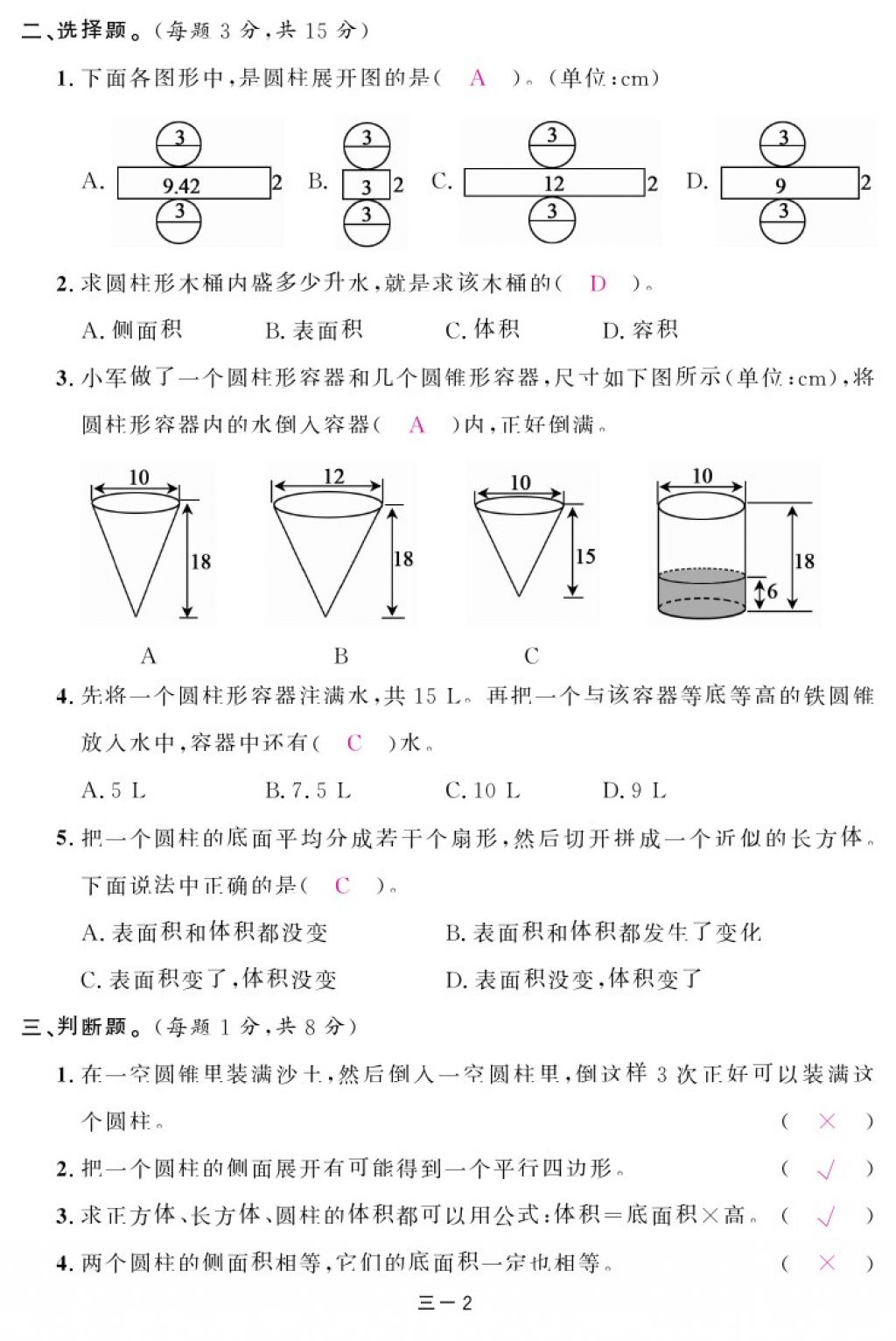 2018年領(lǐng)航新課標練習(xí)冊六年級數(shù)學(xué)下冊人教版 第75頁