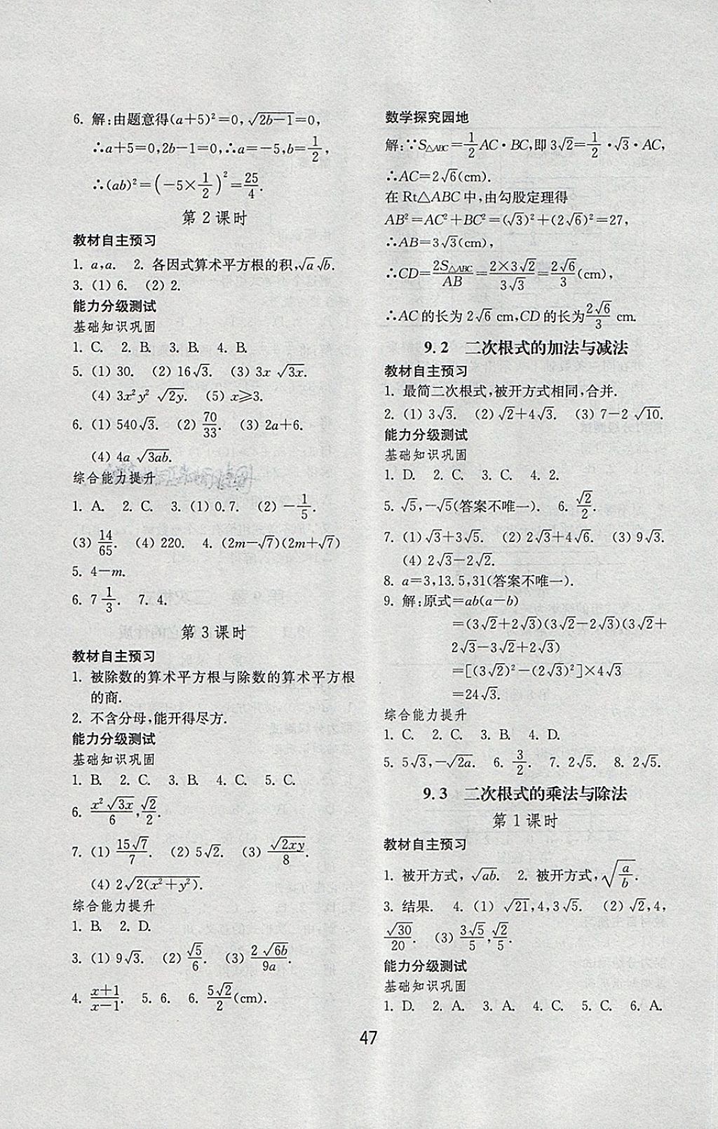 2018年初中基础训练八年级数学下册青岛版山东教育出版社 第15页