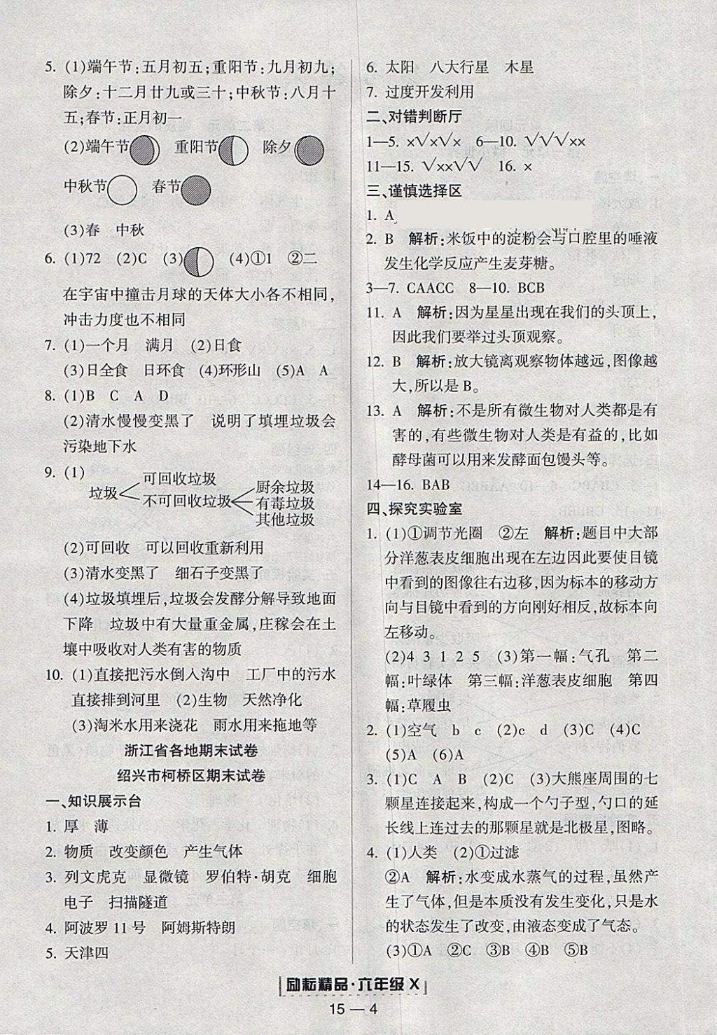 2018年勵耘書業(yè)浙江期末六年級科學(xué)下冊教科版 第4頁