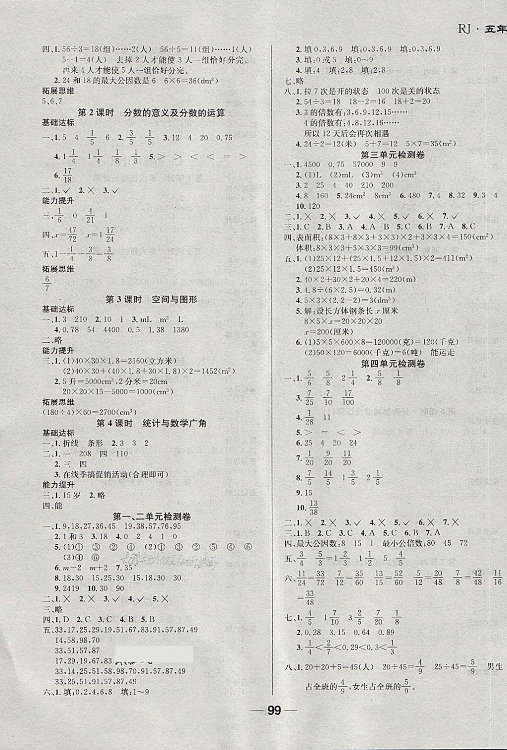 2018年全优学习达标训练五年级数学下册人教版 第7页