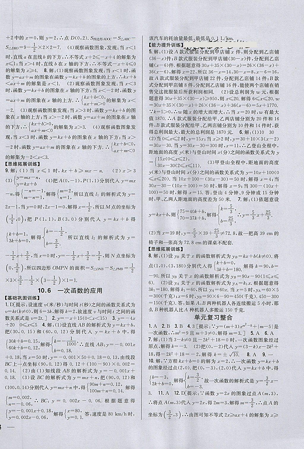 2018年全科王同步課時練習(xí)八年級數(shù)學(xué)下冊青島版 第14頁