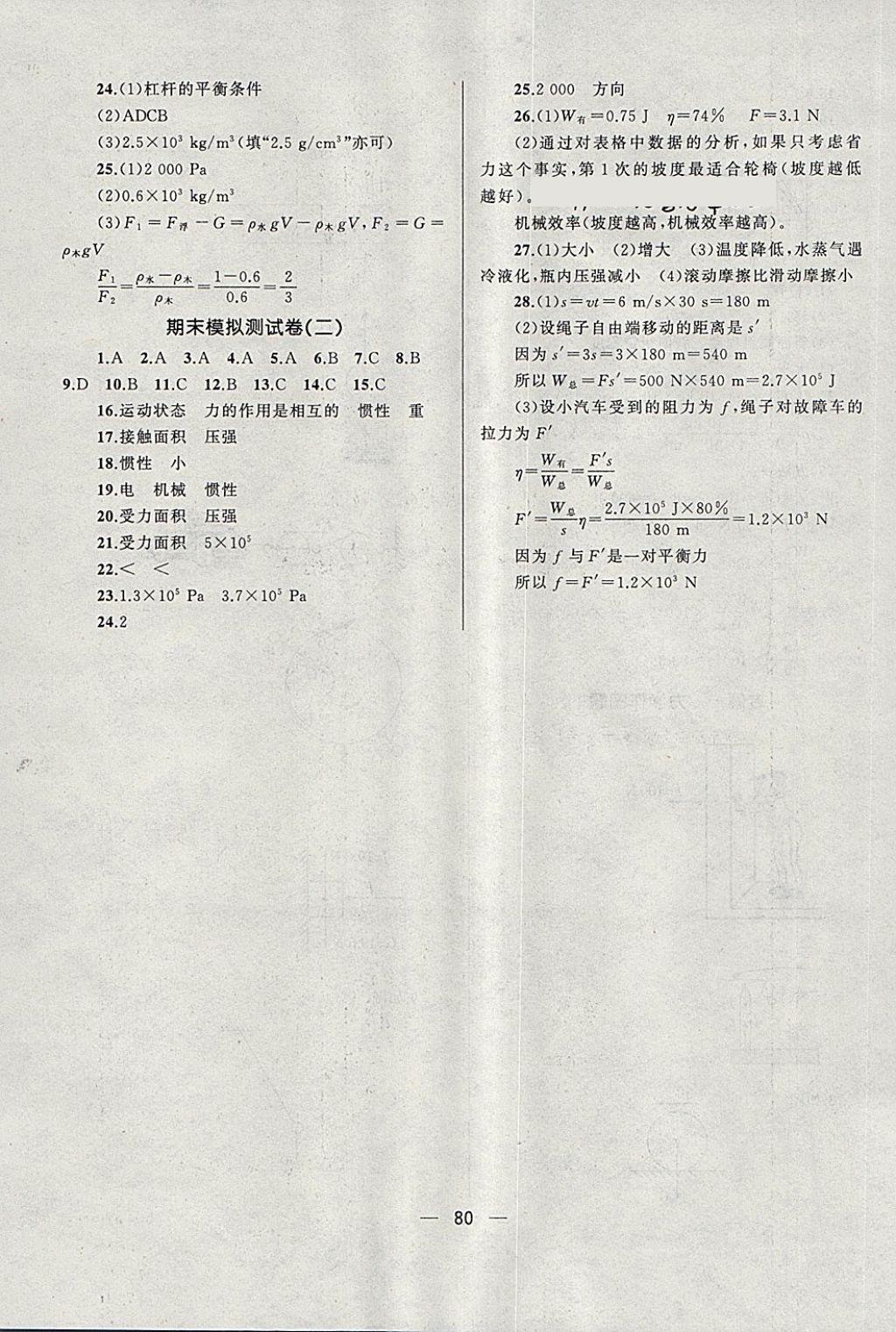 2018年湘教考苑單元測試卷八年級物理下冊人教版 第8頁