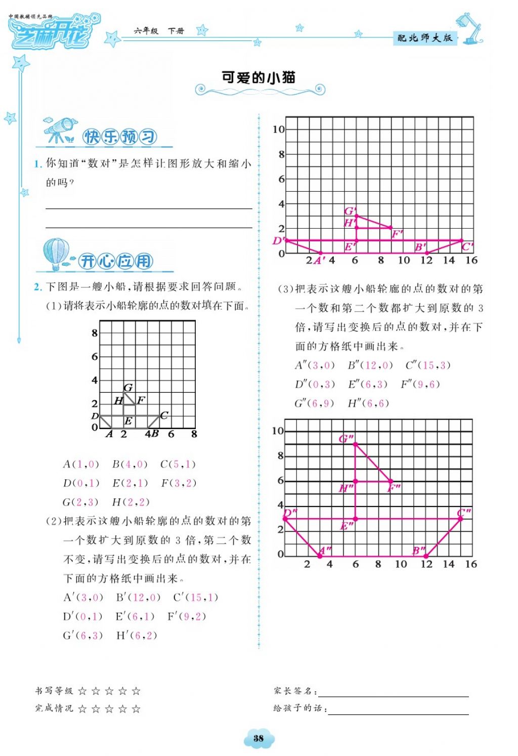 2018年領(lǐng)航新課標(biāo)練習(xí)冊六年級(jí)數(shù)學(xué)下冊北師大版 第38頁