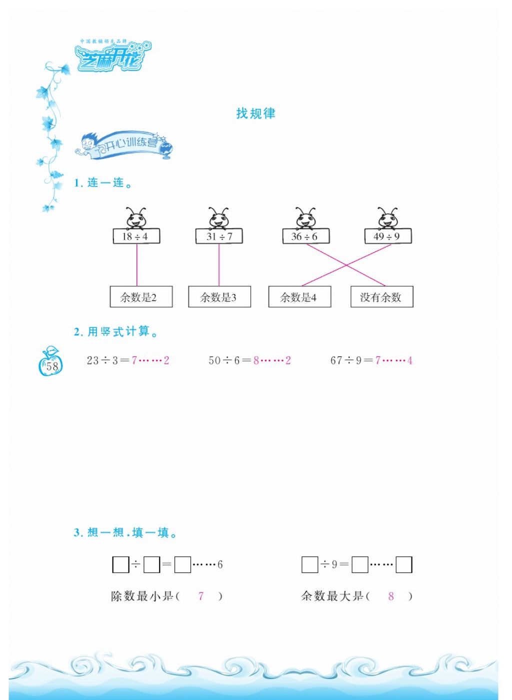 2018年芝麻开花课程新体验二年级数学下册人教版 第58页