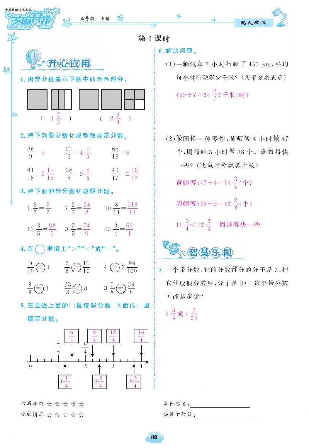 2018年領航新課標練習冊五年級數(shù)學下冊人教版 第30頁