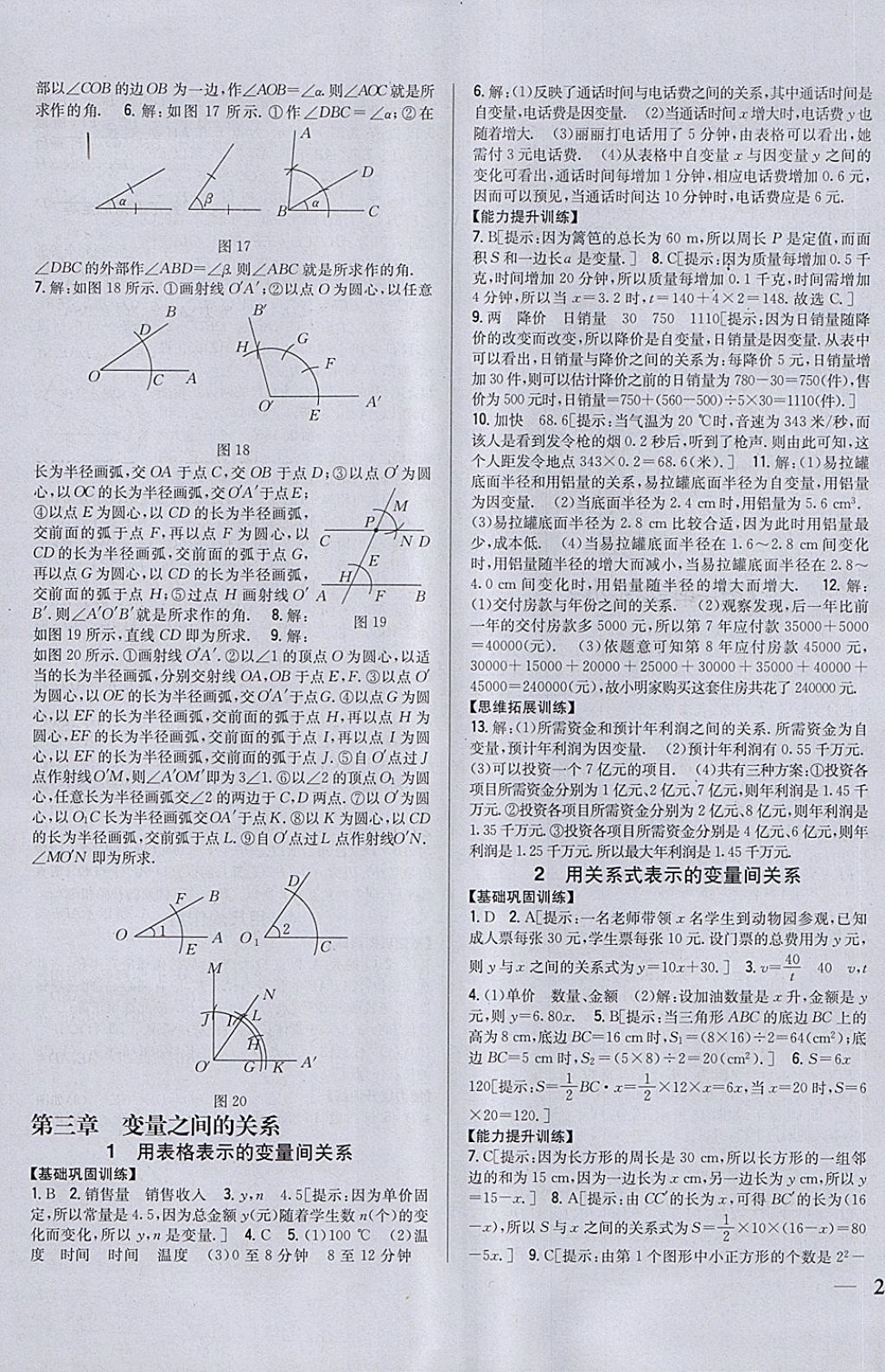 2018年全科王同步课时练习七年级数学下册北师大版 第7页