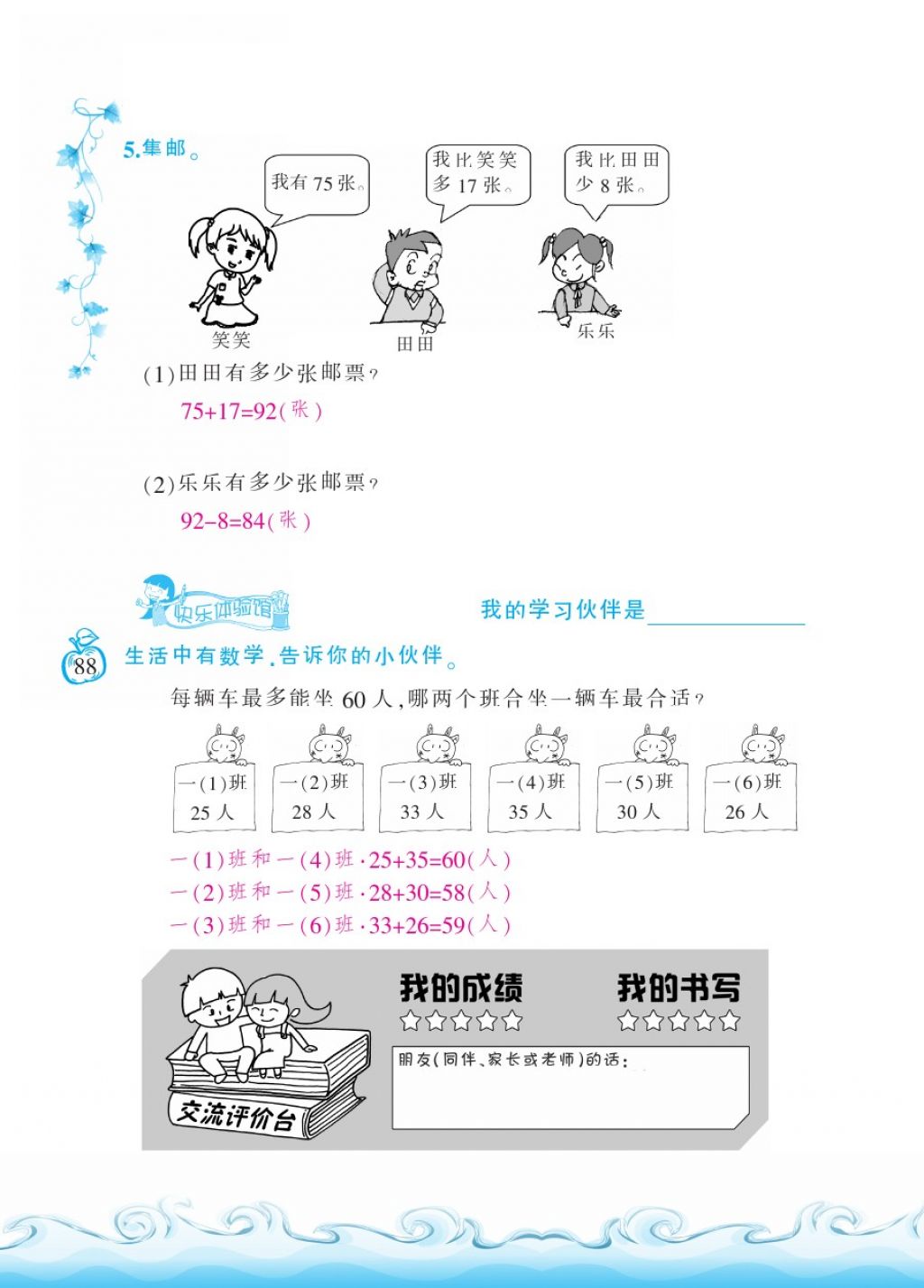 2018年芝麻开花课程新体验一年级数学下册北师大版 第88页