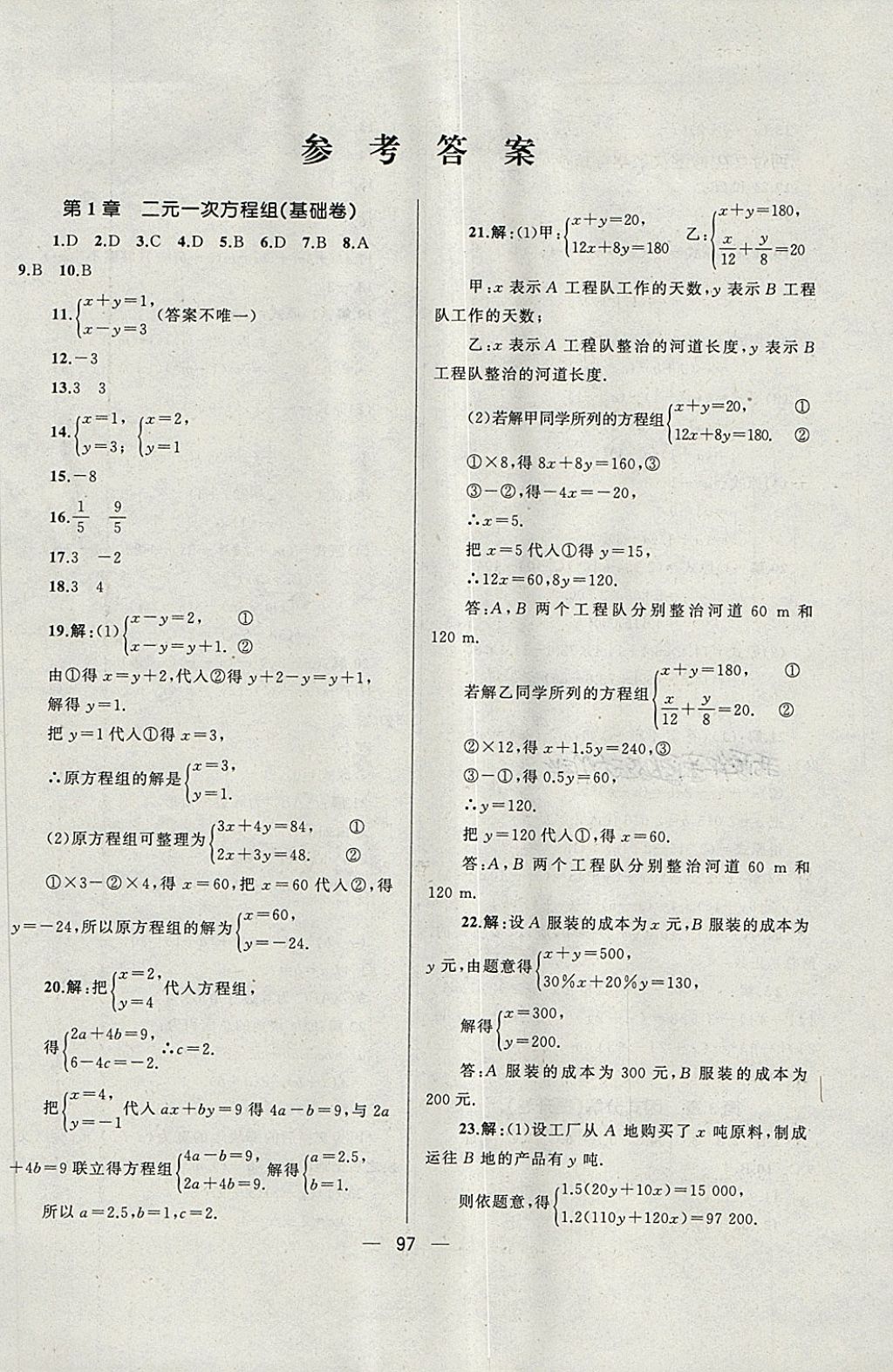 2018年湘教考苑单元测试卷七年级数学下册湘教版 第1页