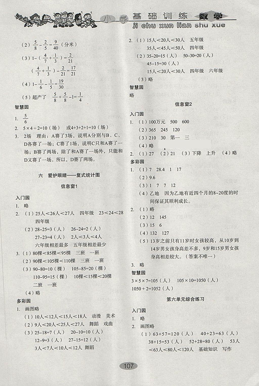 2018年小学基础训练五年级数学下册青岛版山东教育出版社 第9页