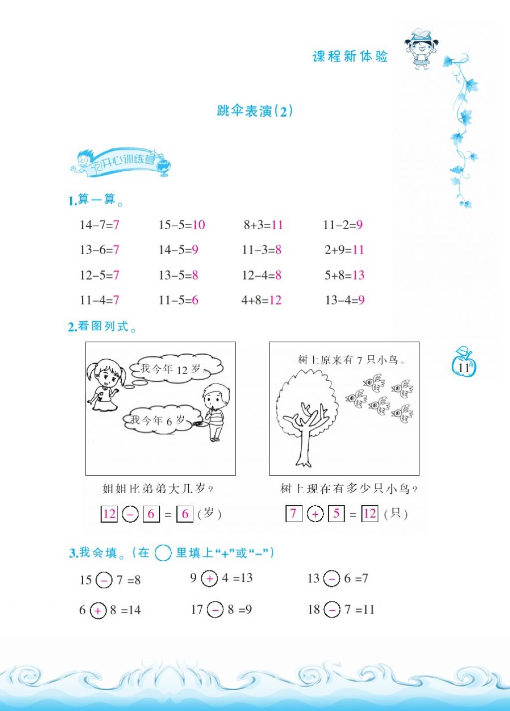 2018年芝麻開花課程新體驗(yàn)一年級(jí)數(shù)學(xué)下冊(cè)北師大版 第11頁(yè)