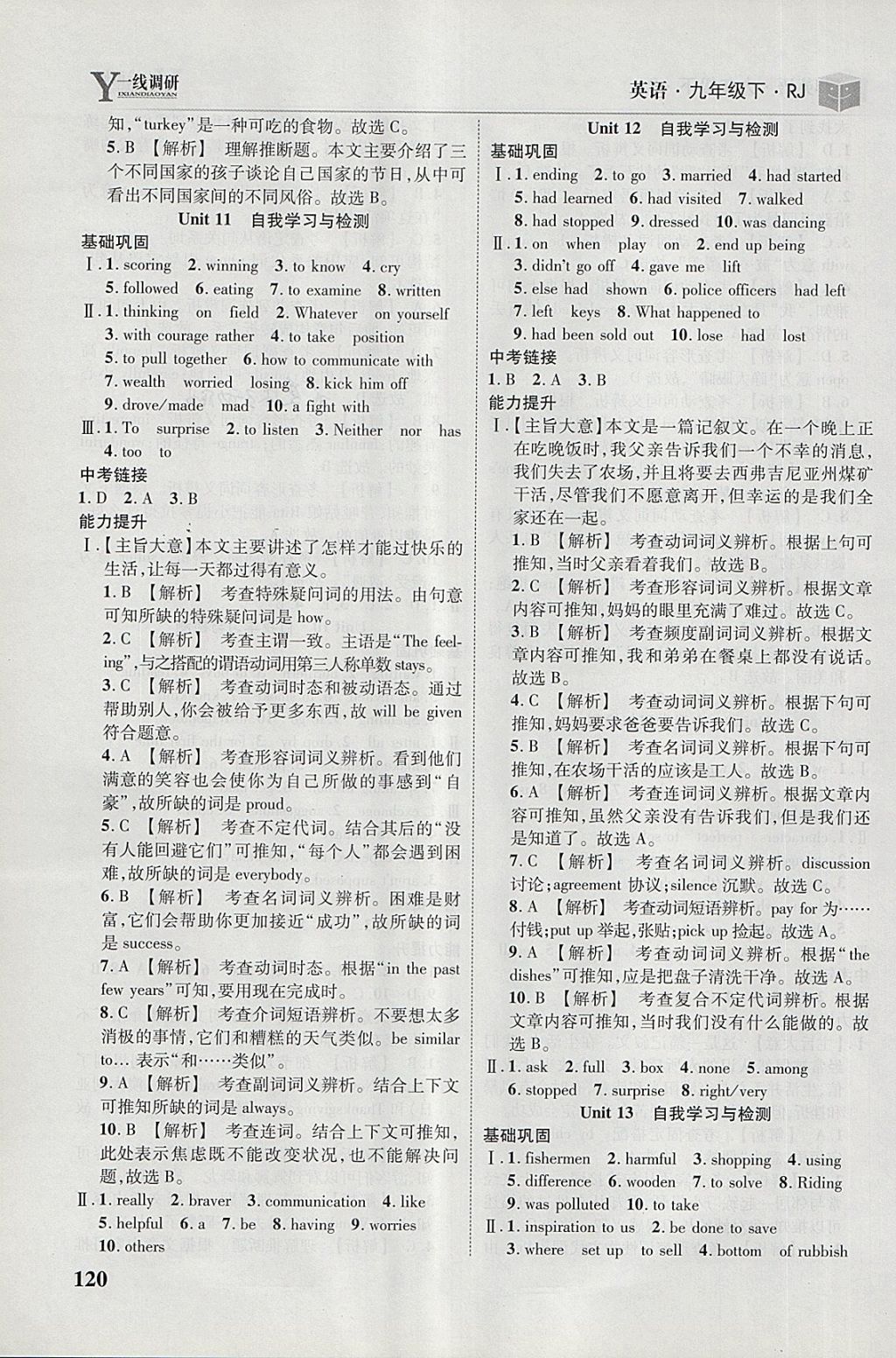 2018年一线调研学业测评九年级英语下册人教版 第8页