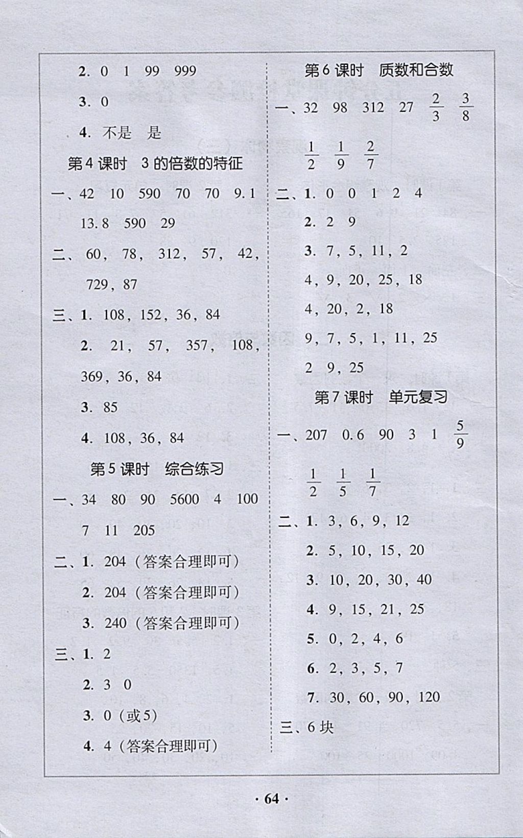 2018年家校導學五年級數(shù)學下冊 第2頁