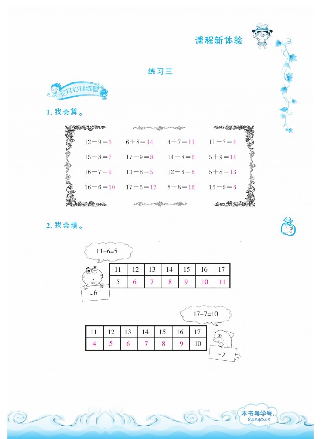 2018年芝麻開(kāi)花課程新體驗(yàn)一年級(jí)數(shù)學(xué)下冊(cè)人教版 第13頁(yè)