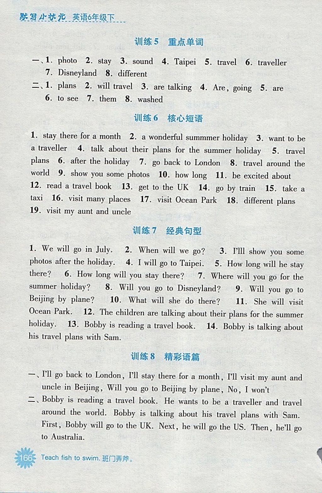 2018年默寫小狀元小學(xué)英語六年級下冊譯林版 第22頁