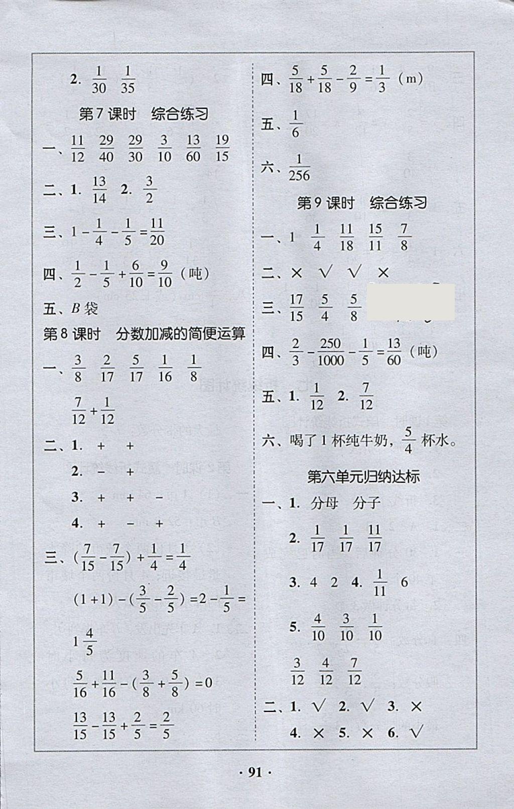 2018年家校導(dǎo)學(xué)五年級(jí)數(shù)學(xué)下冊(cè) 第29頁(yè)