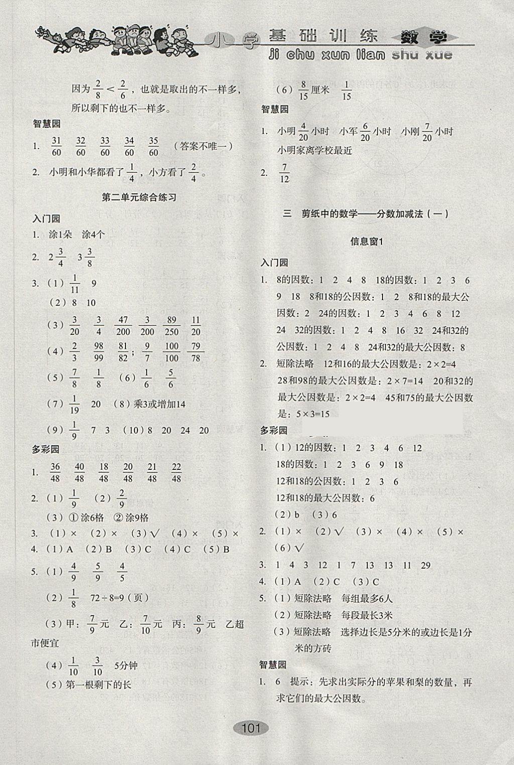 2018年小学基础训练五年级数学下册青岛版山东教育出版社 第3页