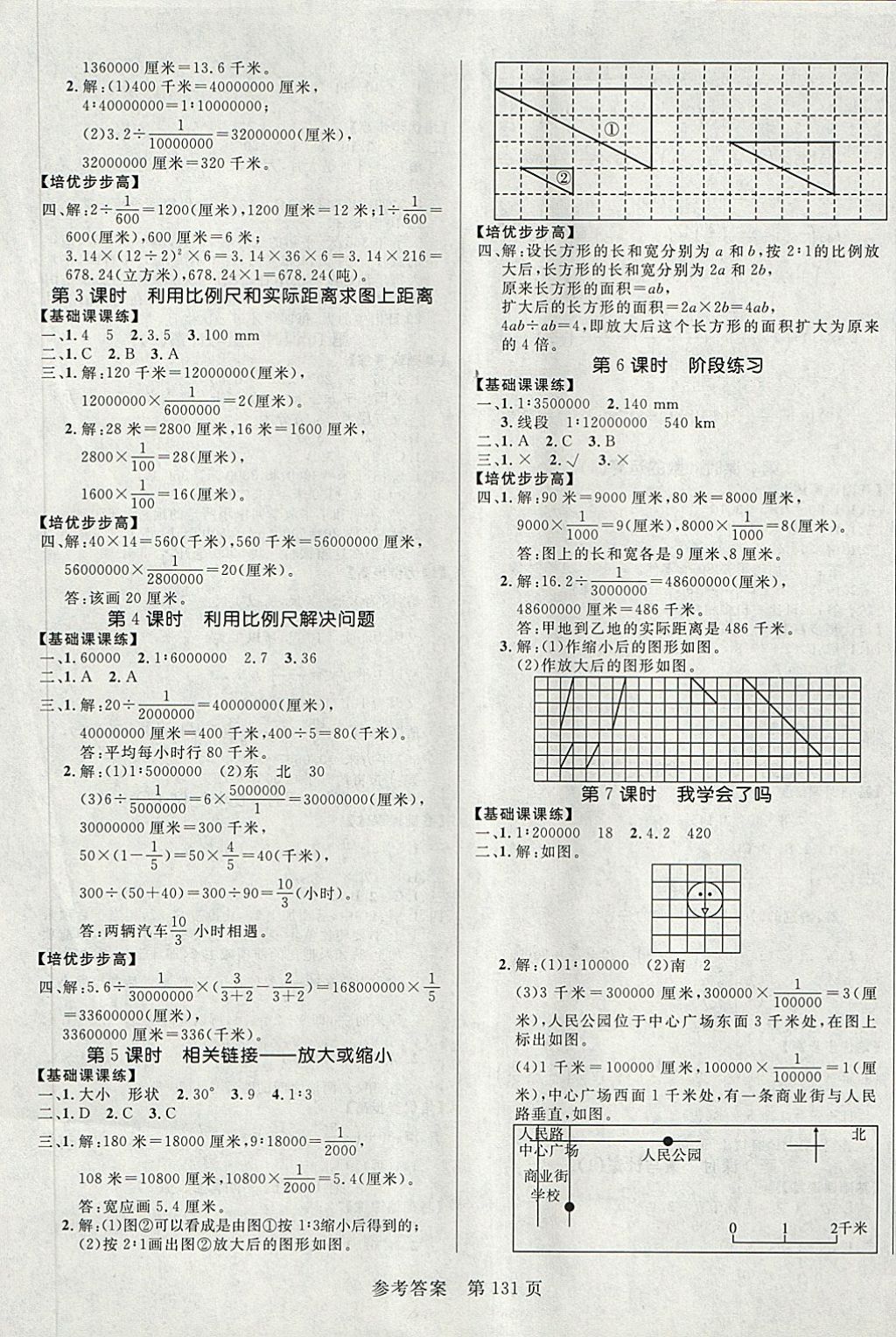 2018年黃岡名師天天練六年級(jí)數(shù)學(xué)下冊(cè)青島版六三制 第5頁