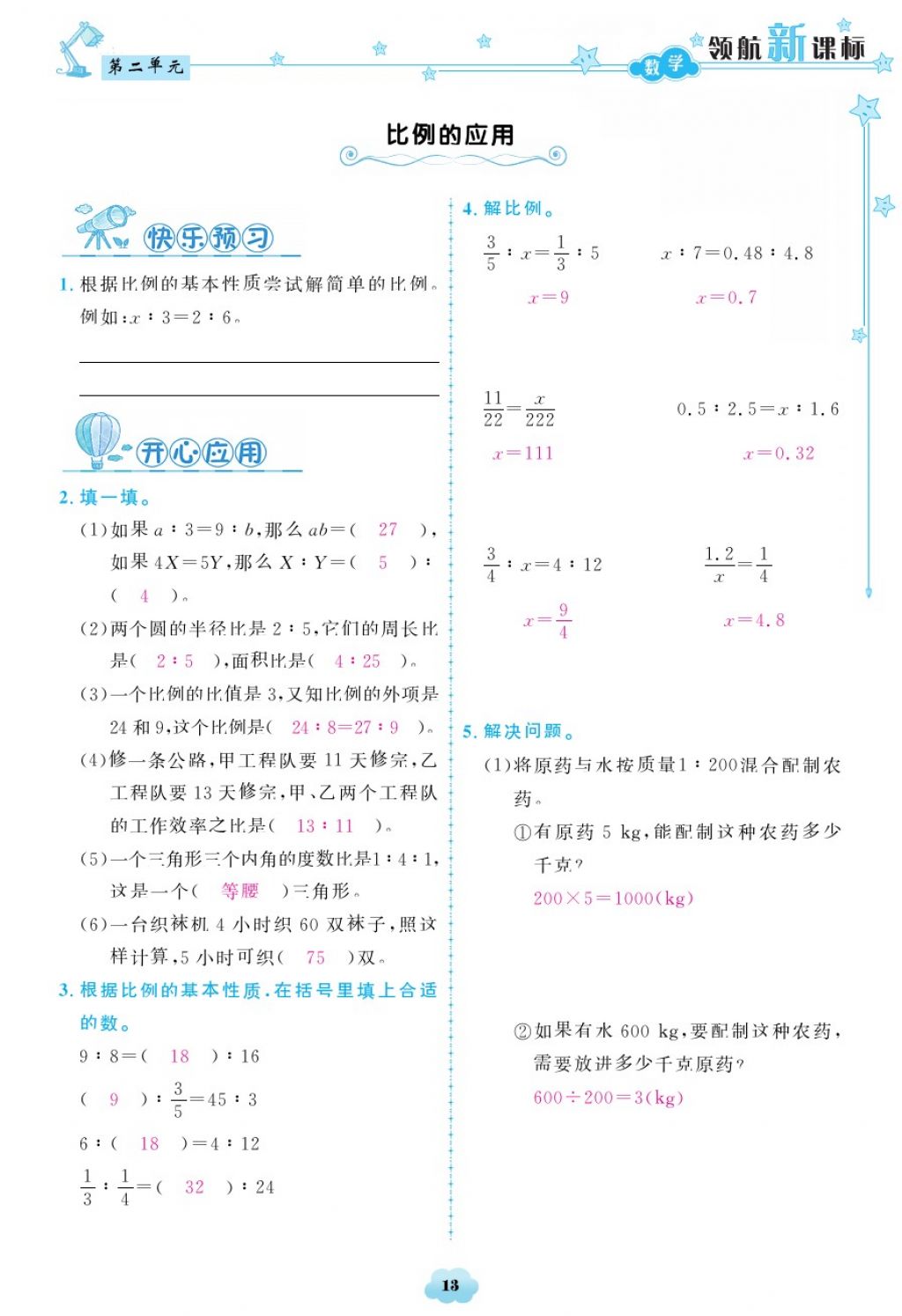 2018年領航新課標練習冊六年級數(shù)學下冊北師大版 第20頁