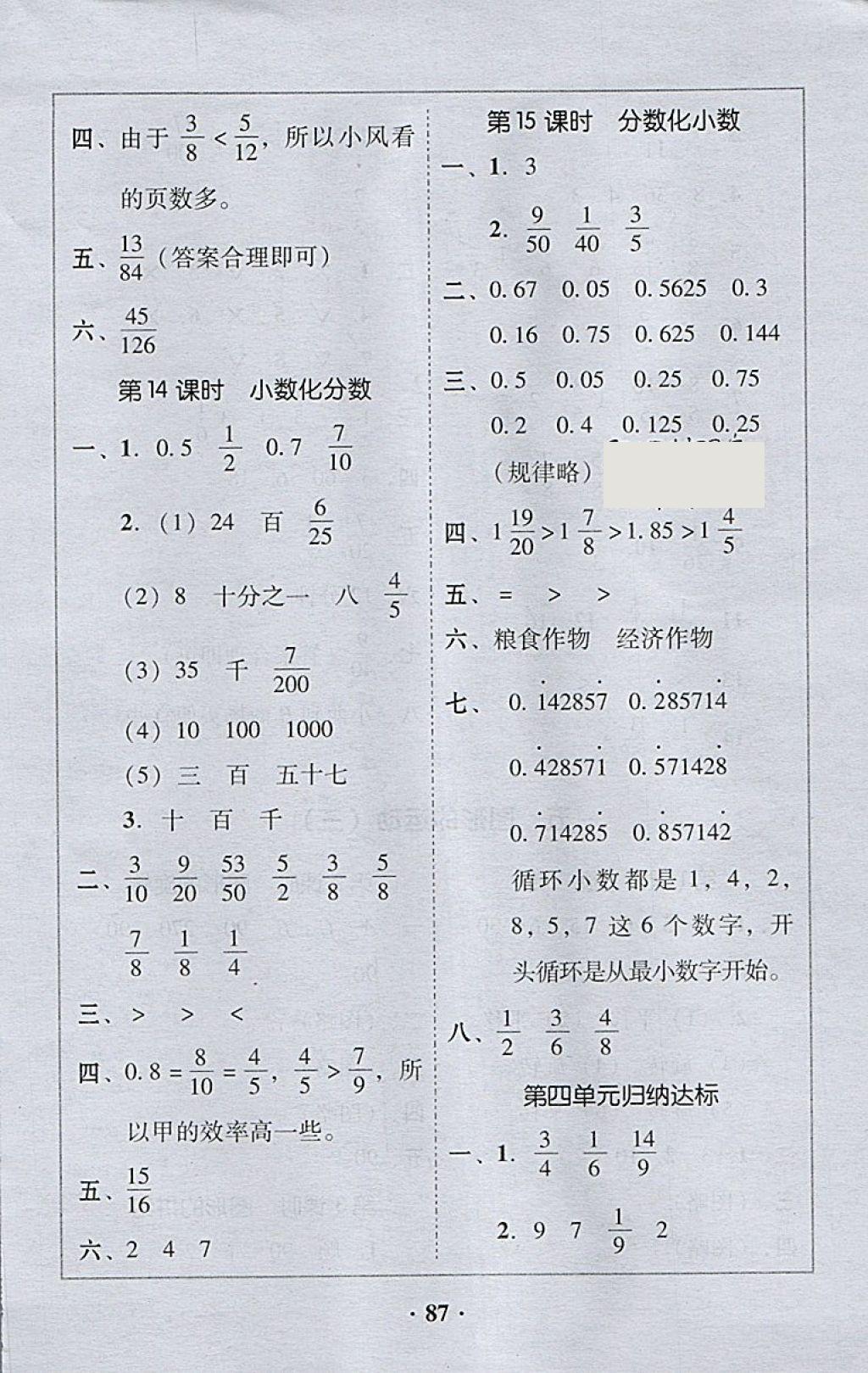 2018年家校導(dǎo)學(xué)五年級(jí)數(shù)學(xué)下冊(cè) 第25頁(yè)