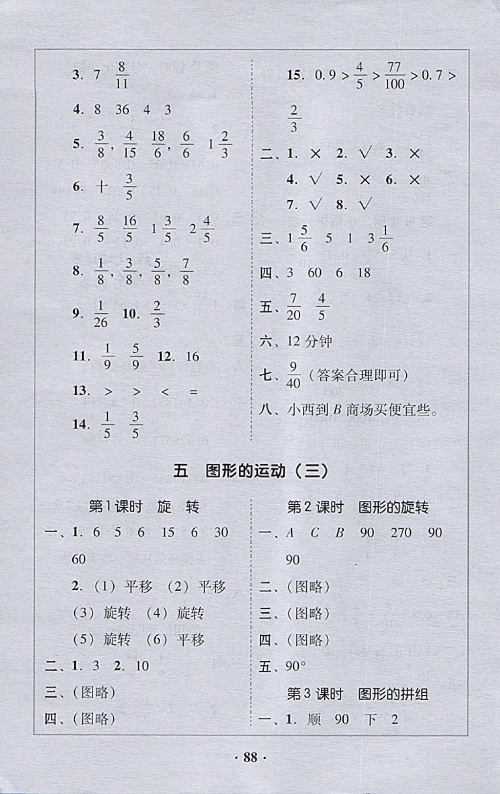 2018年家校導(dǎo)學(xué)五年級數(shù)學(xué)下冊 第26頁