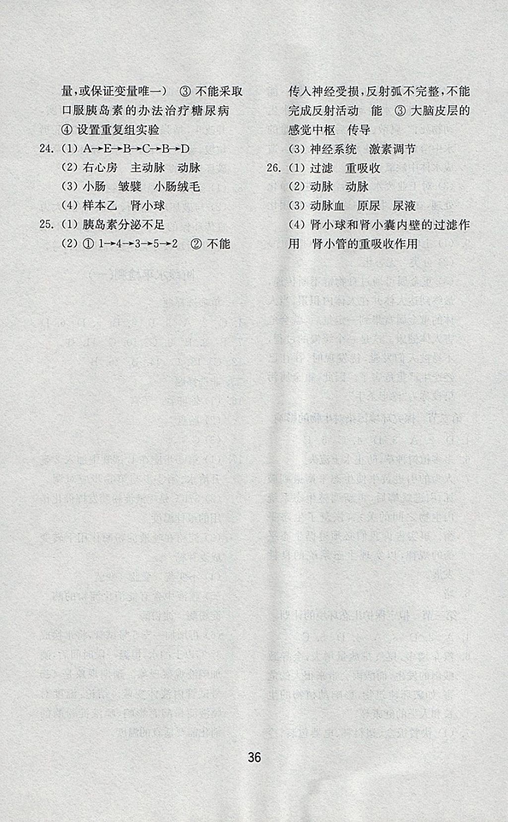 2018年初中基礎(chǔ)訓(xùn)練七年級生物學(xué)下冊人教版山東教育出版社 第8頁